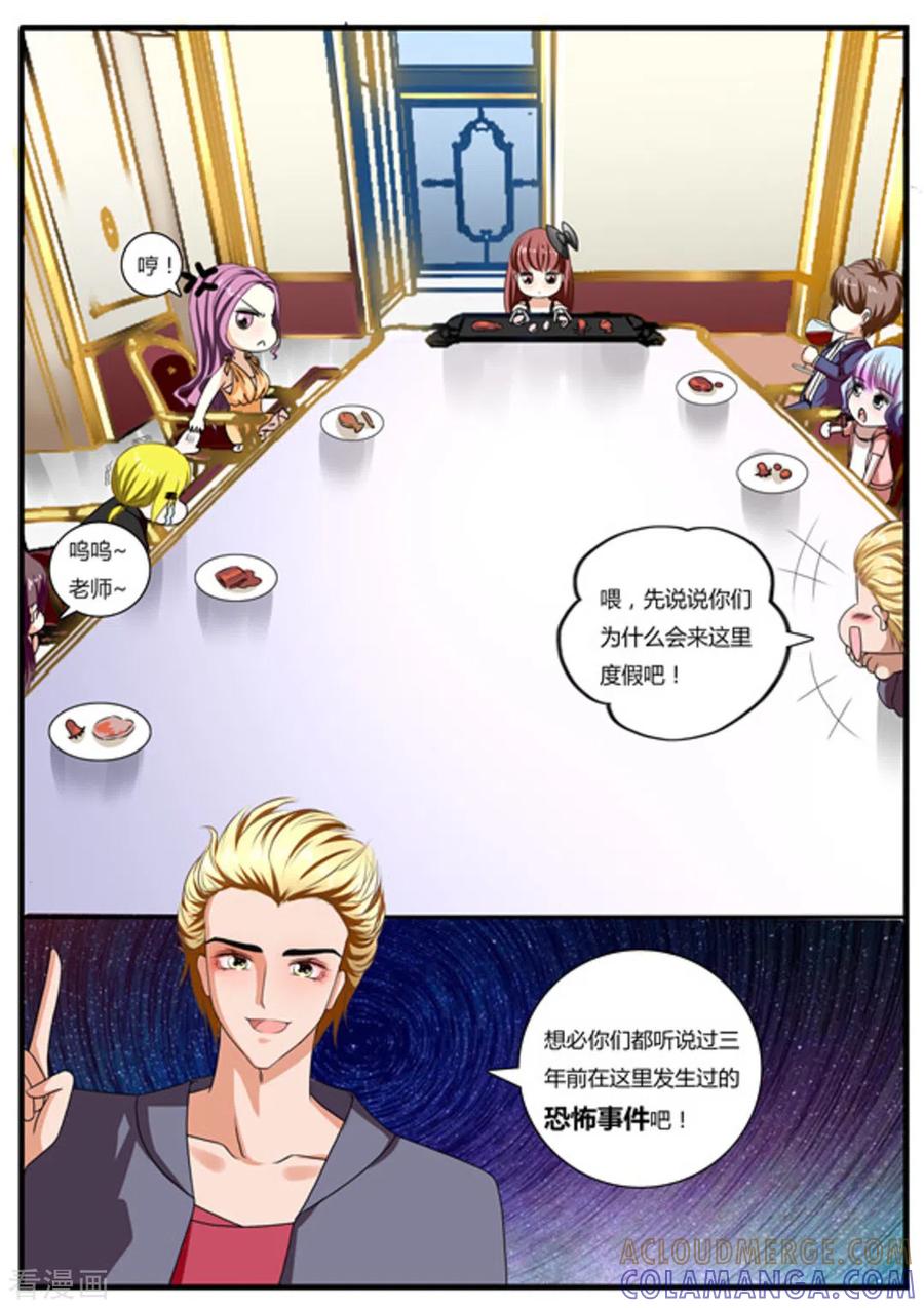 《魔岛领域》第4话 第11页