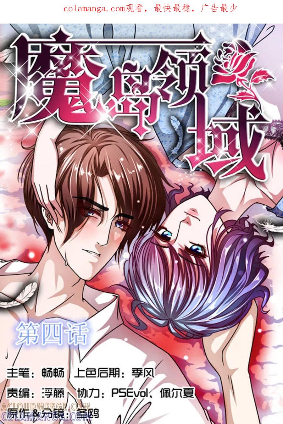 《魔岛领域》第4话 第1页