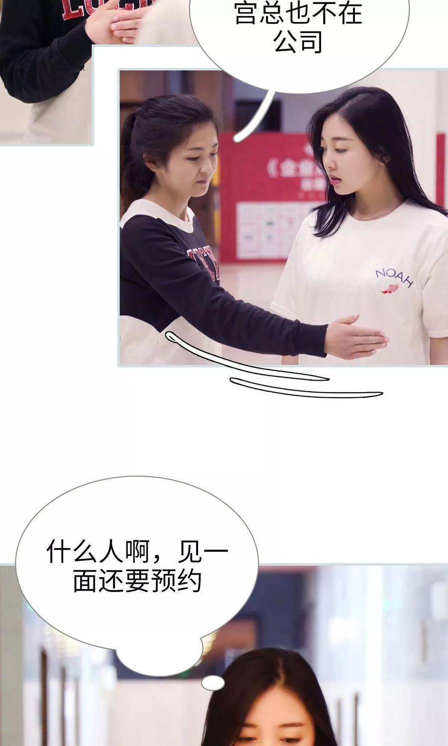 《霸宠甜妻：高冷男神吃不够（真人版）》第4话 第6页
