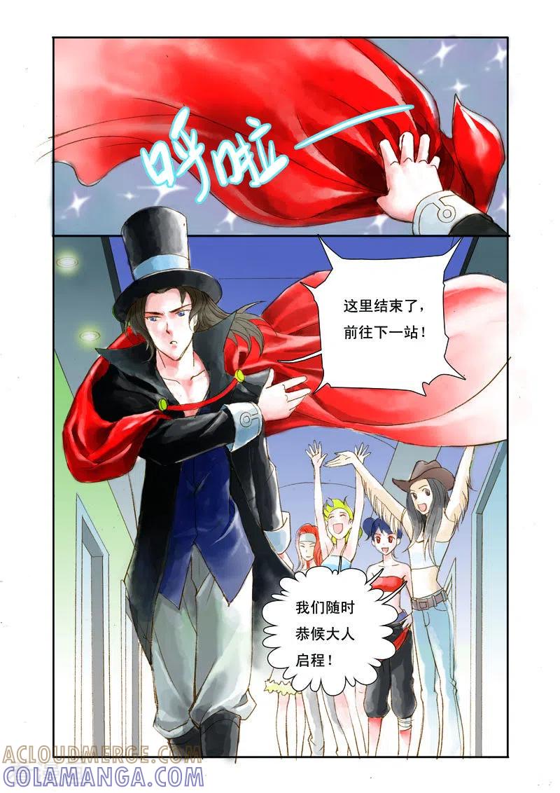 《魔术师恋人》第5话 第3页