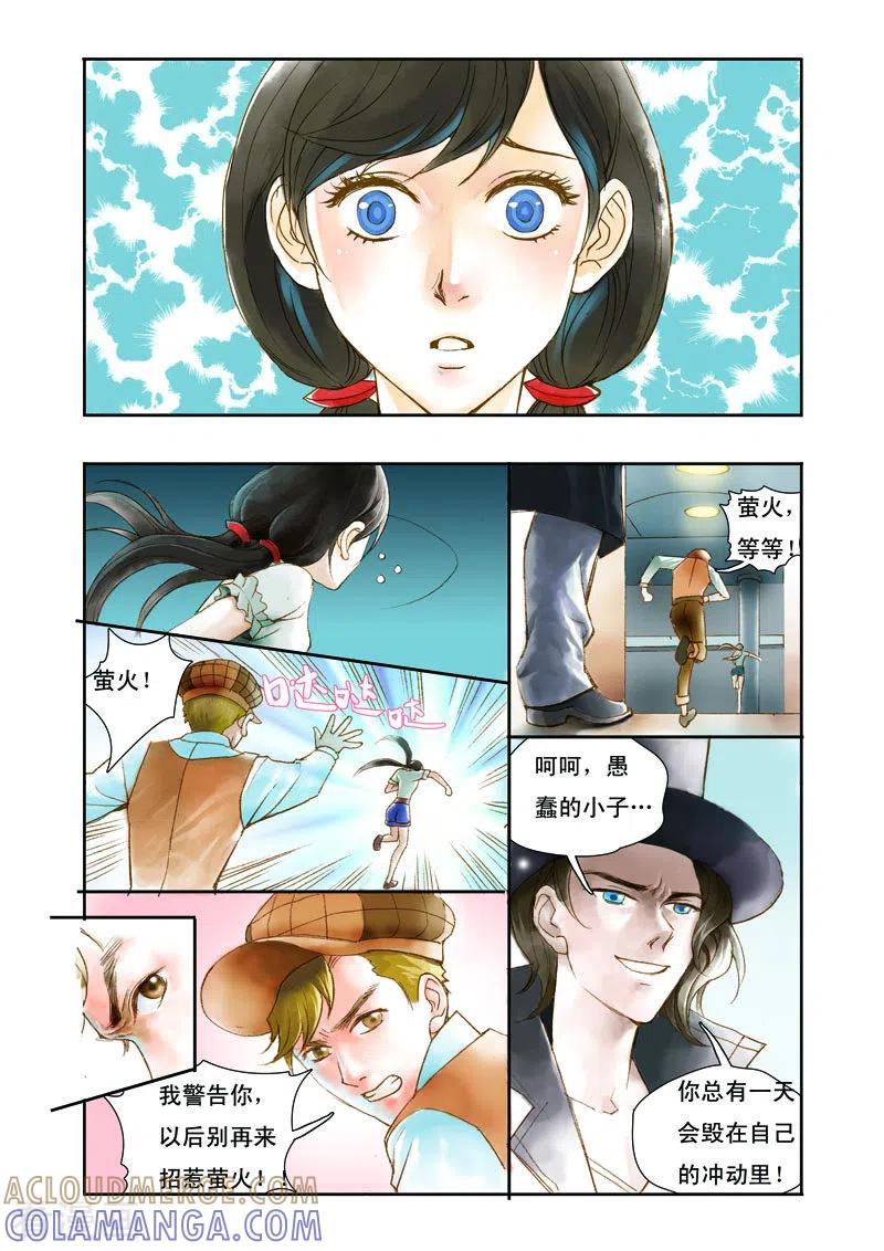 《魔术师恋人》第5话 第2页