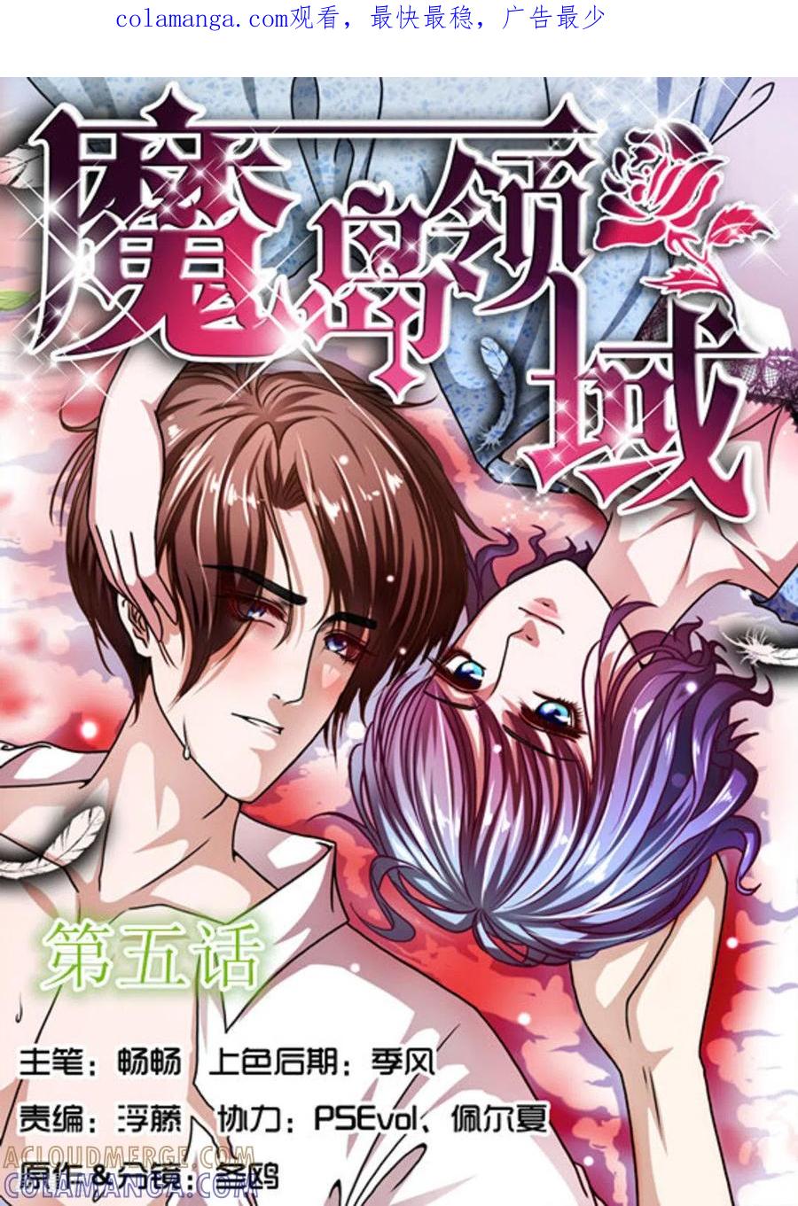 《魔岛领域》第5话 第1页