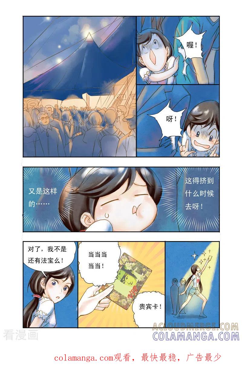 《魔术师恋人》第5话 第7页