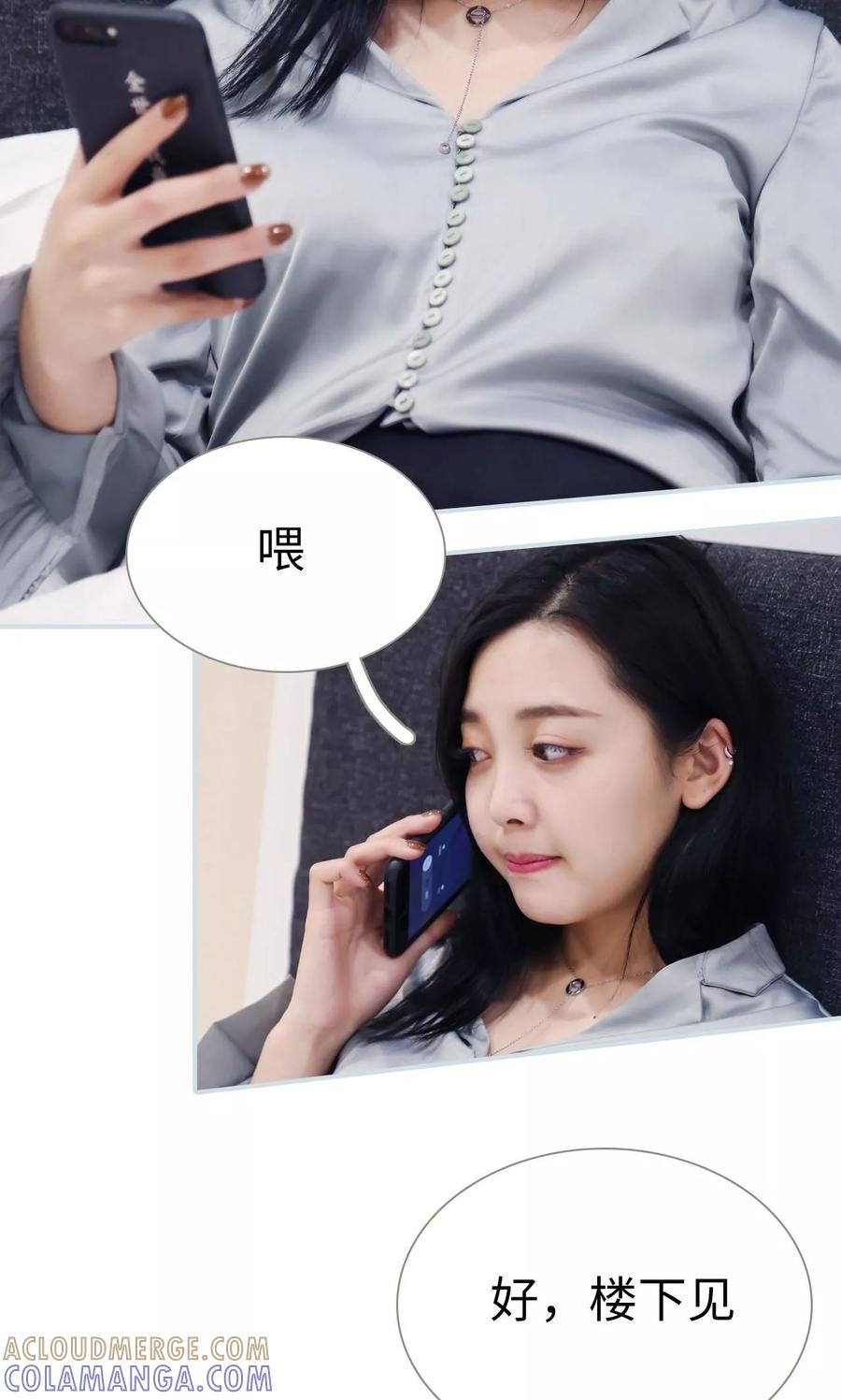 《霸宠甜妻：高冷男神吃不够（真人版）》第6话 第13页