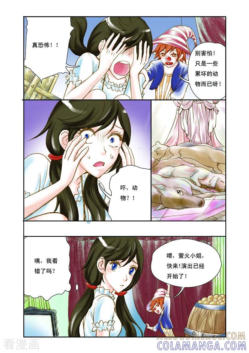 《魔术师恋人》第6话 第5页