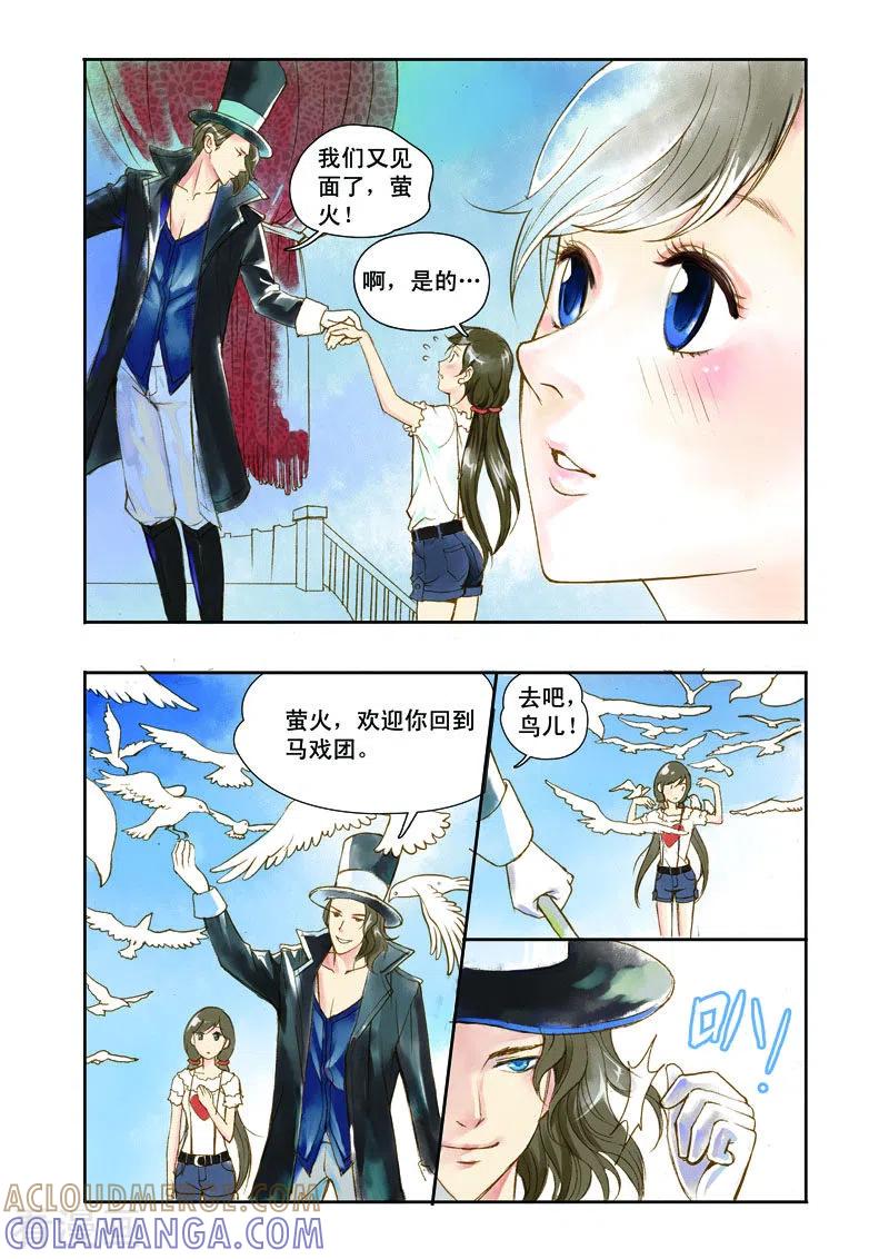 《魔术师恋人》第6话 第6页
