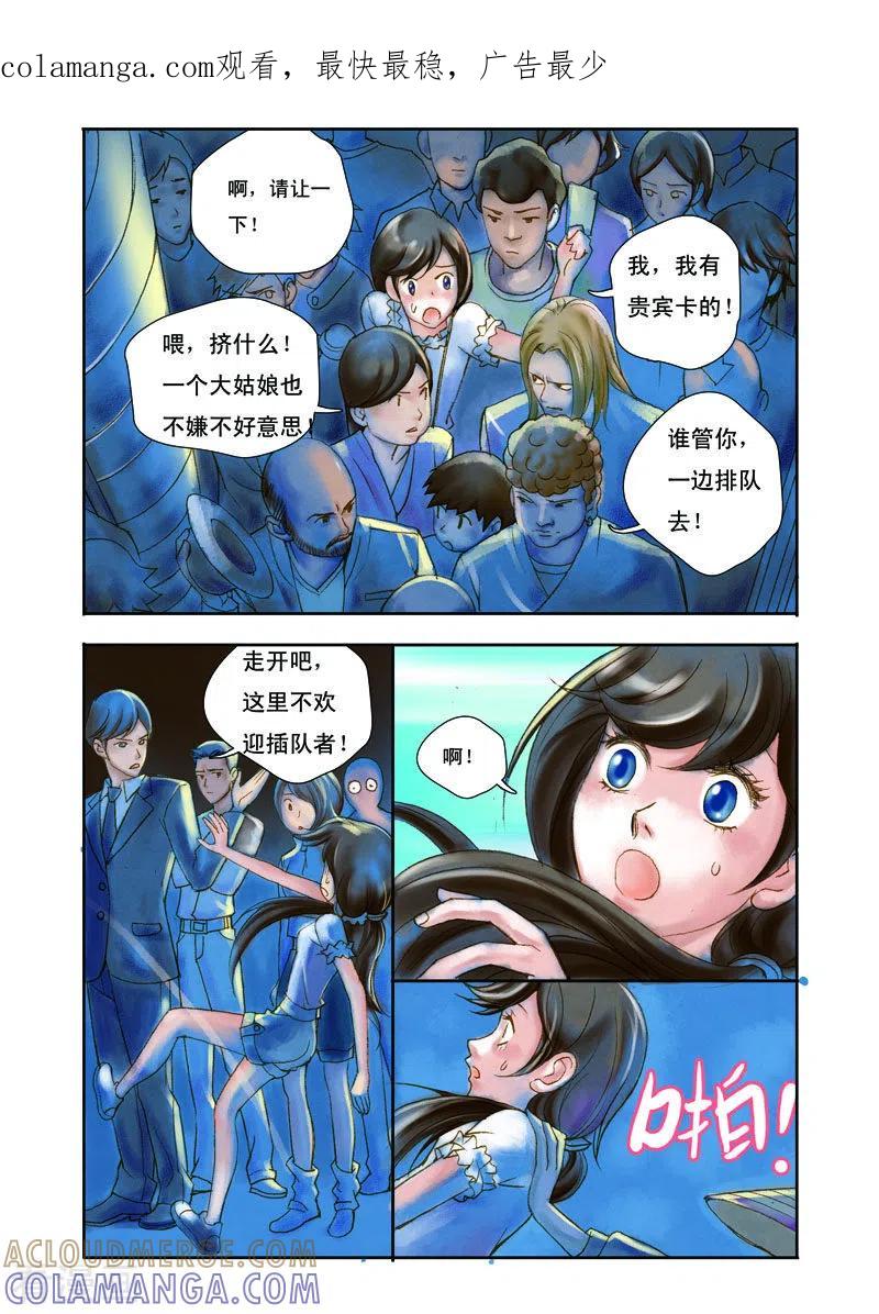 《魔术师恋人》第6话 第1页