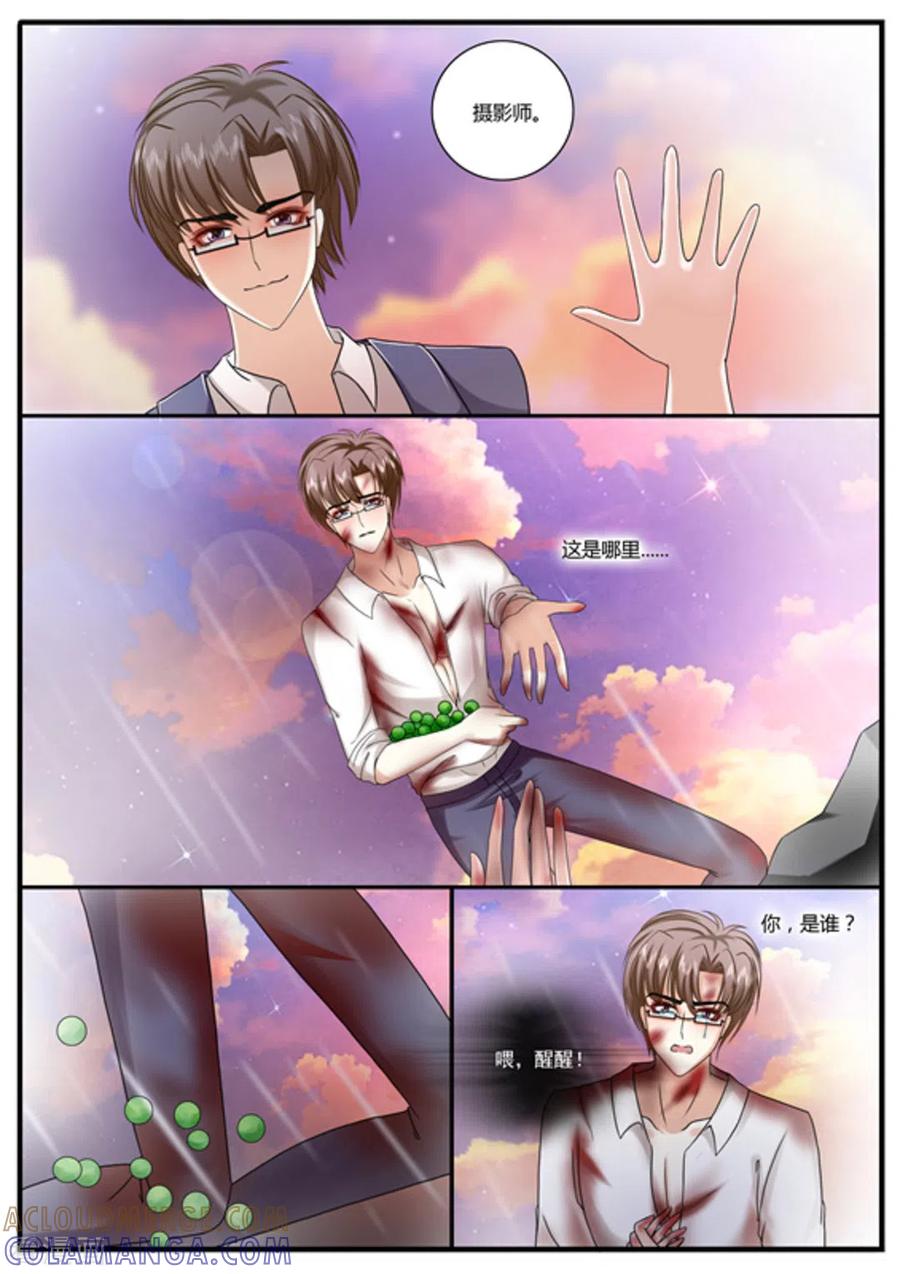 《魔岛领域》第6话 第9页