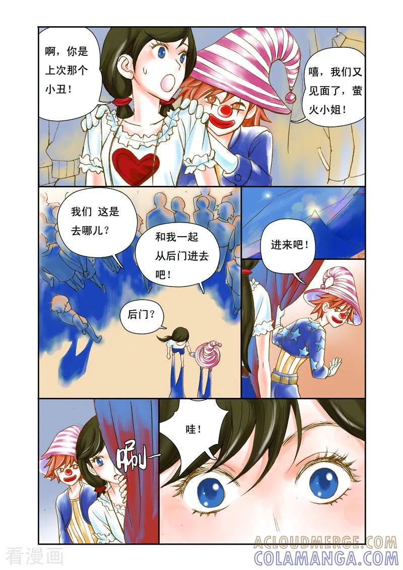 《魔术师恋人》第6话 第2页