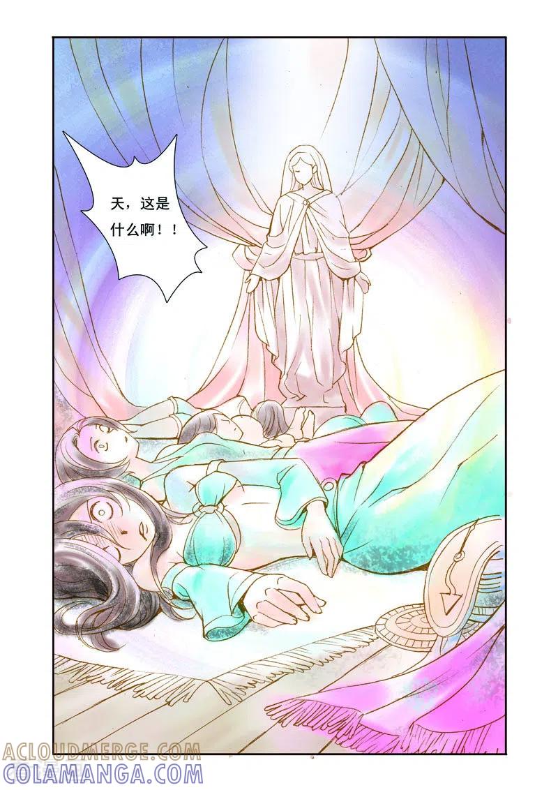 《魔术师恋人》第6话 第4页
