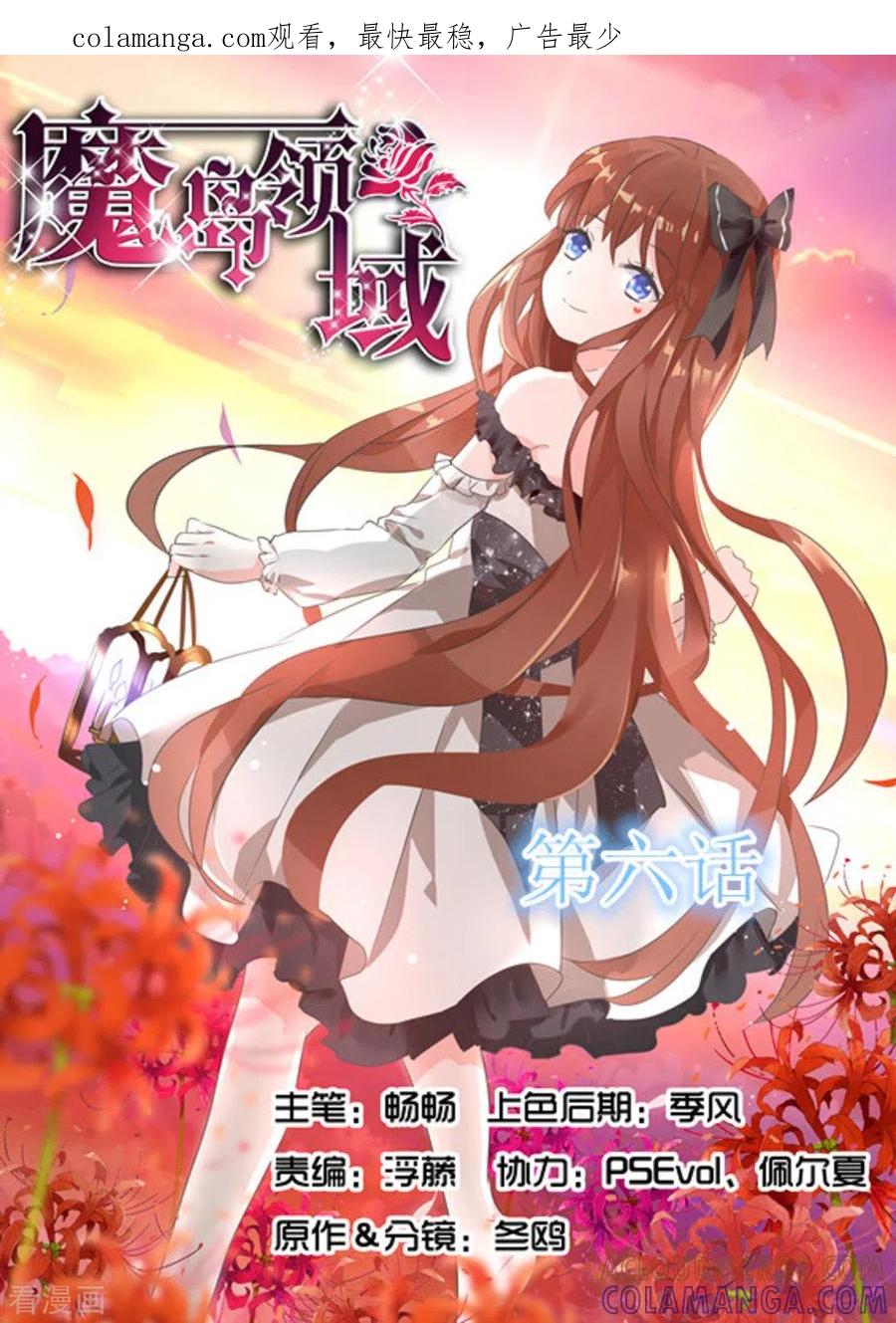 《魔岛领域》第6话 第1页
