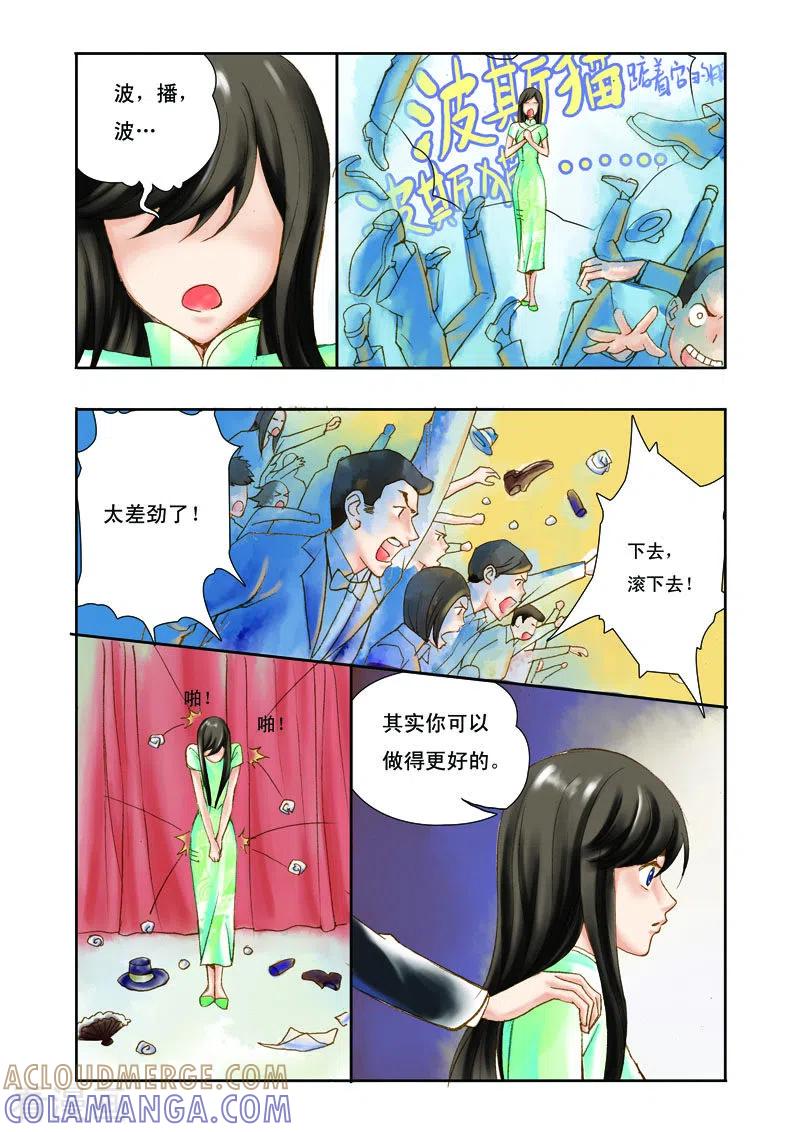 《魔术师恋人》第7话 第3页