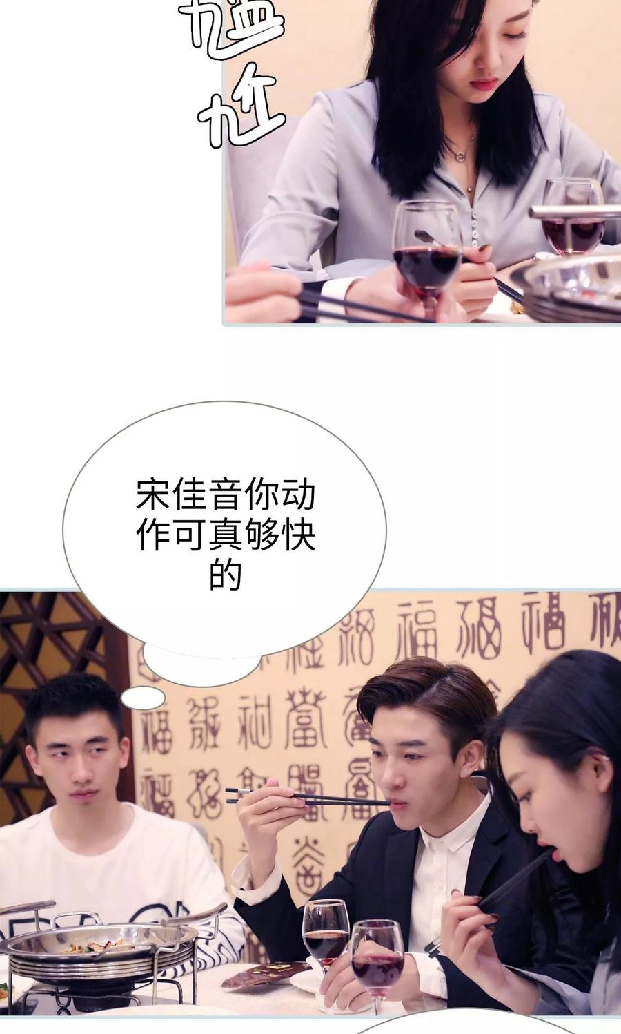 《霸宠甜妻：高冷男神吃不够（真人版）》第7话 第18页