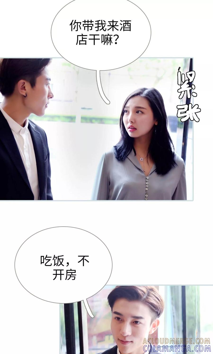 《霸宠甜妻：高冷男神吃不够（真人版）》第7话 第3页