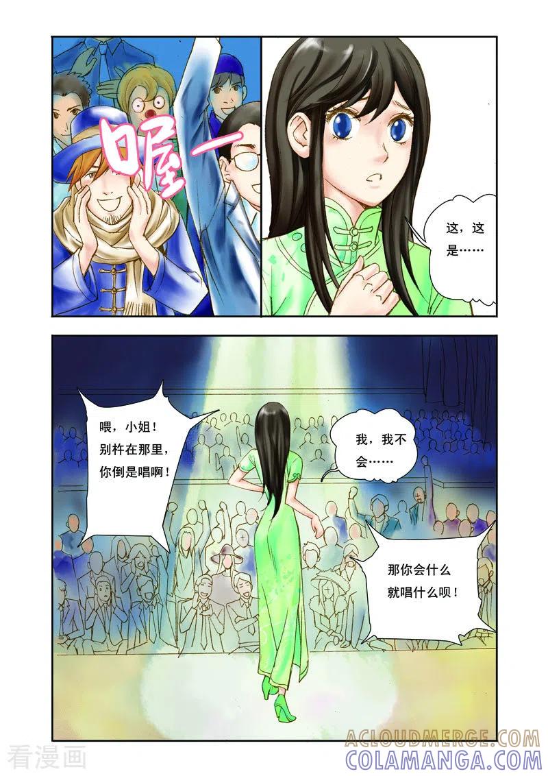 《魔术师恋人》第7话 第2页