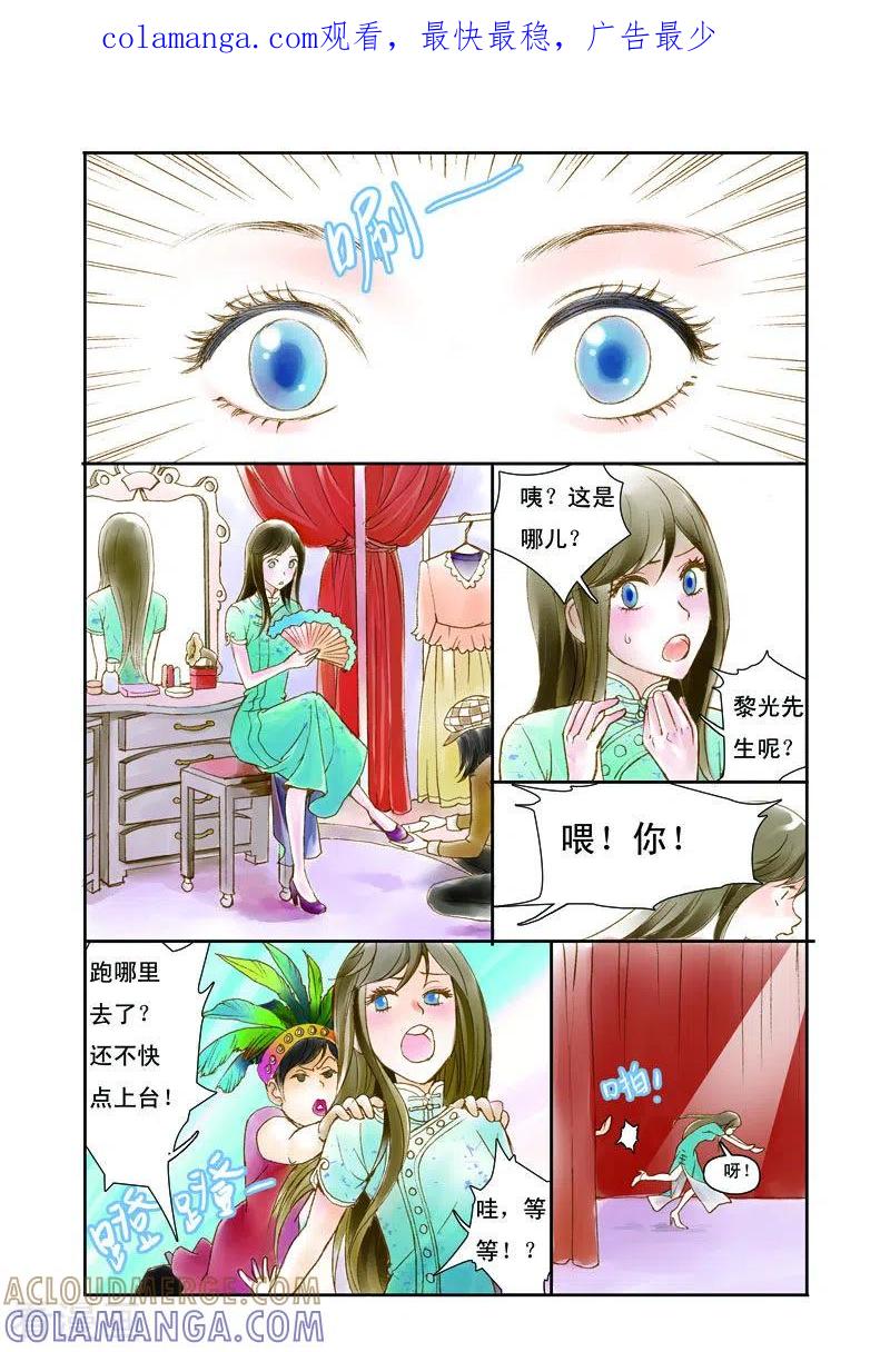 《魔术师恋人》第7话 第1页