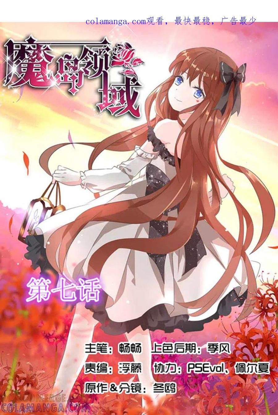《魔岛领域》第7话 第1页