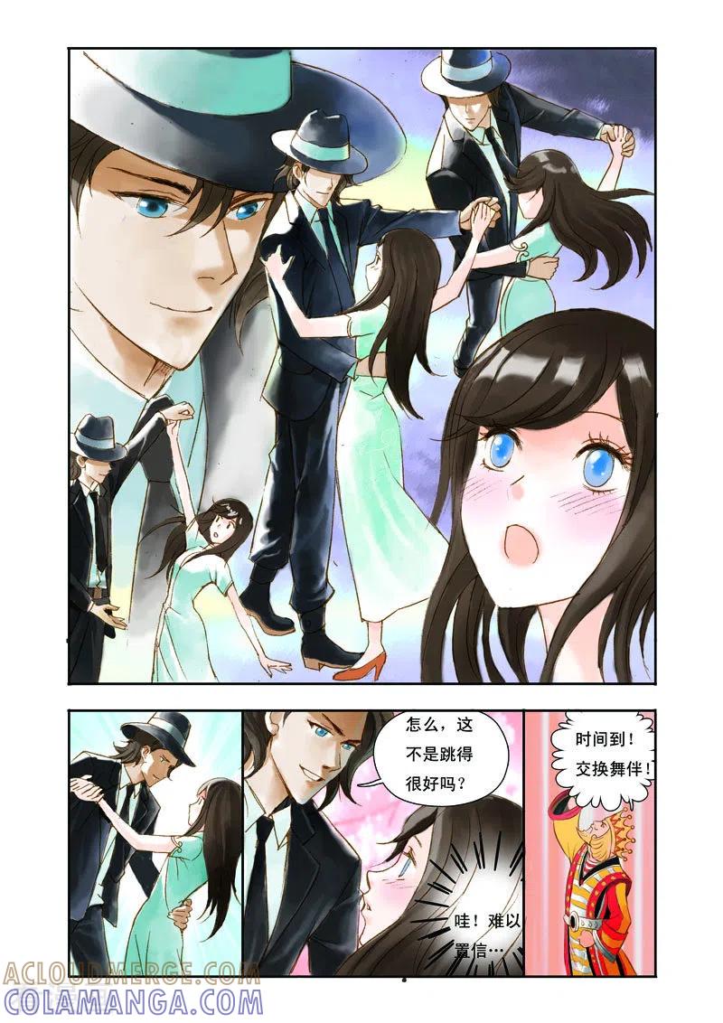 《魔术师恋人》第7话 第6页