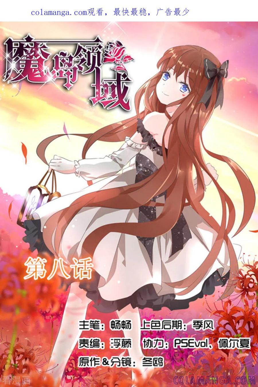 《魔岛领域》第8话 第1页