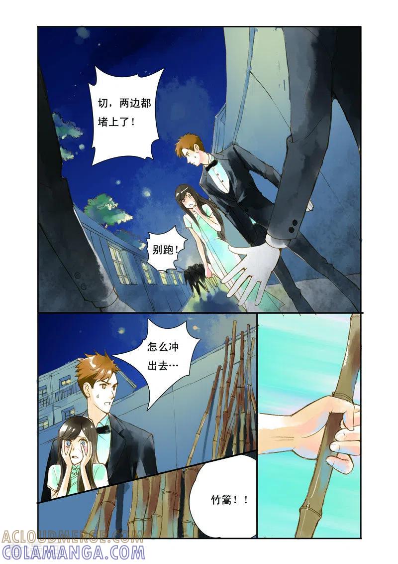 《魔术师恋人》第8话 第5页