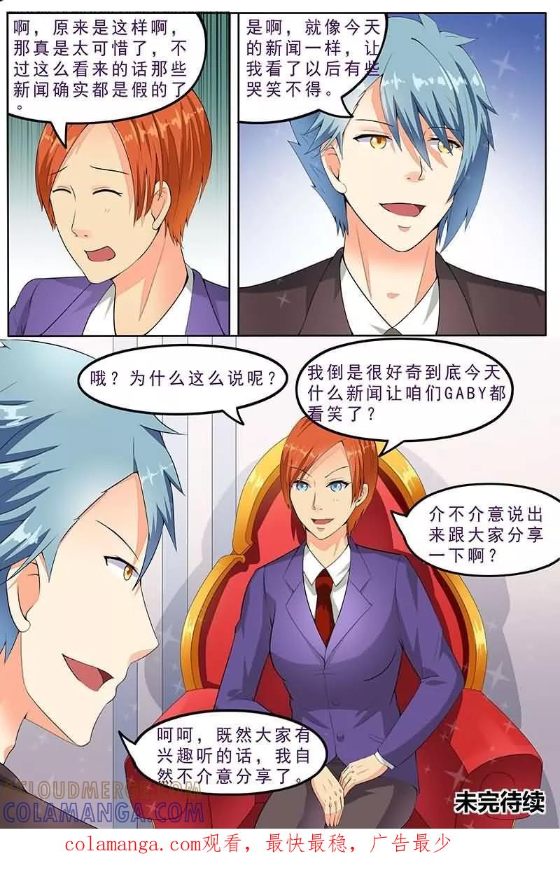 《盛夏之约》第8话 第12页