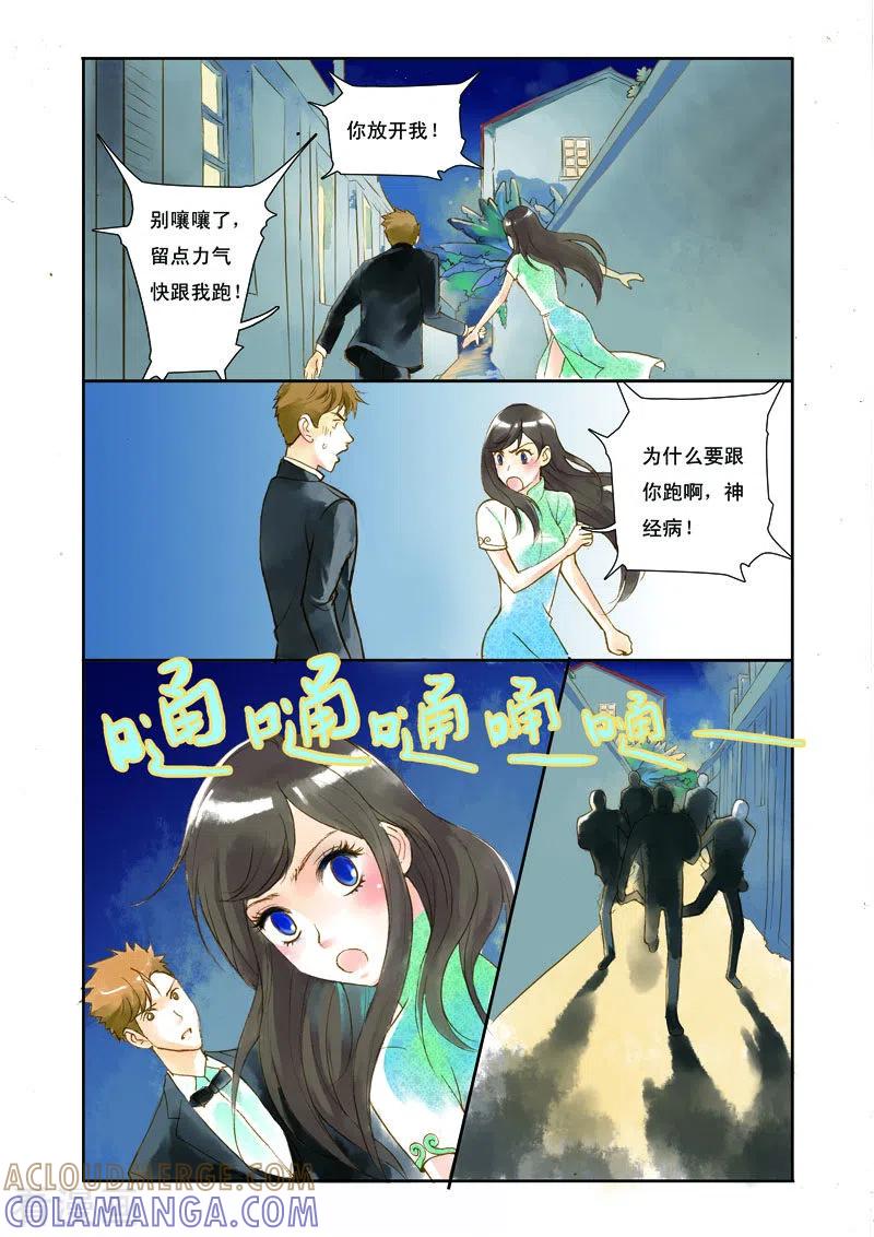 《魔术师恋人》第8话 第4页