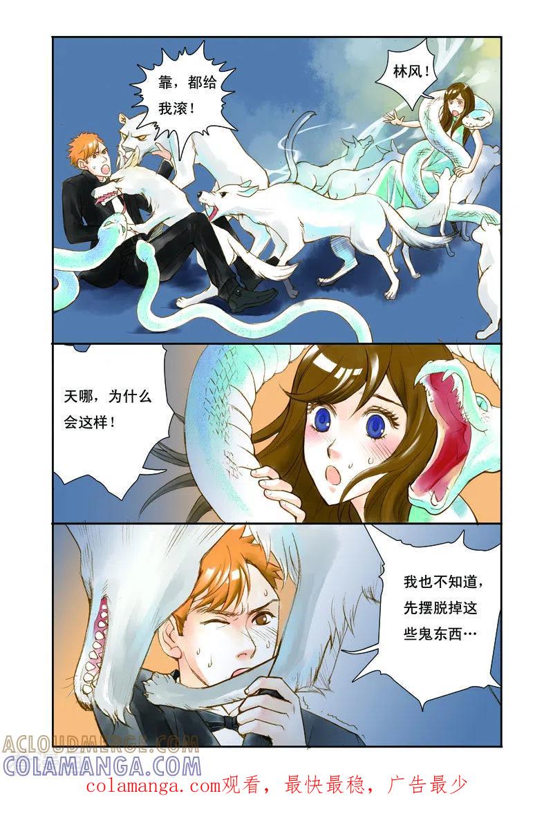 《魔术师恋人》第8话 第8页