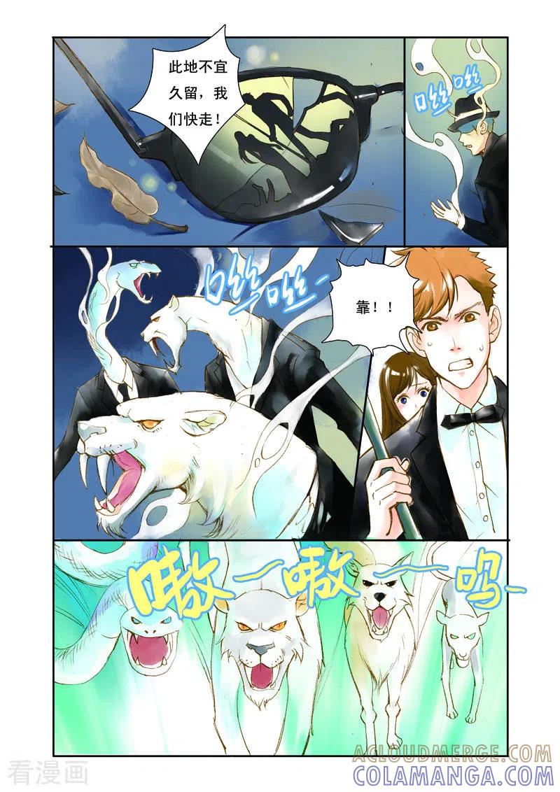 《魔术师恋人》第8话 第7页