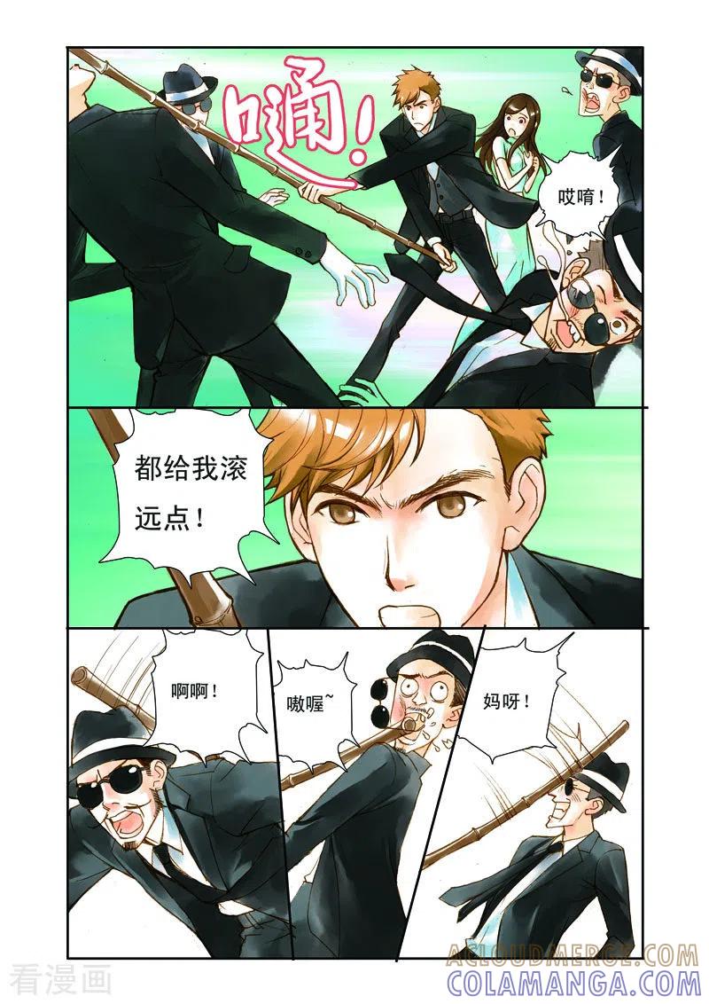 《魔术师恋人》第8话 第6页