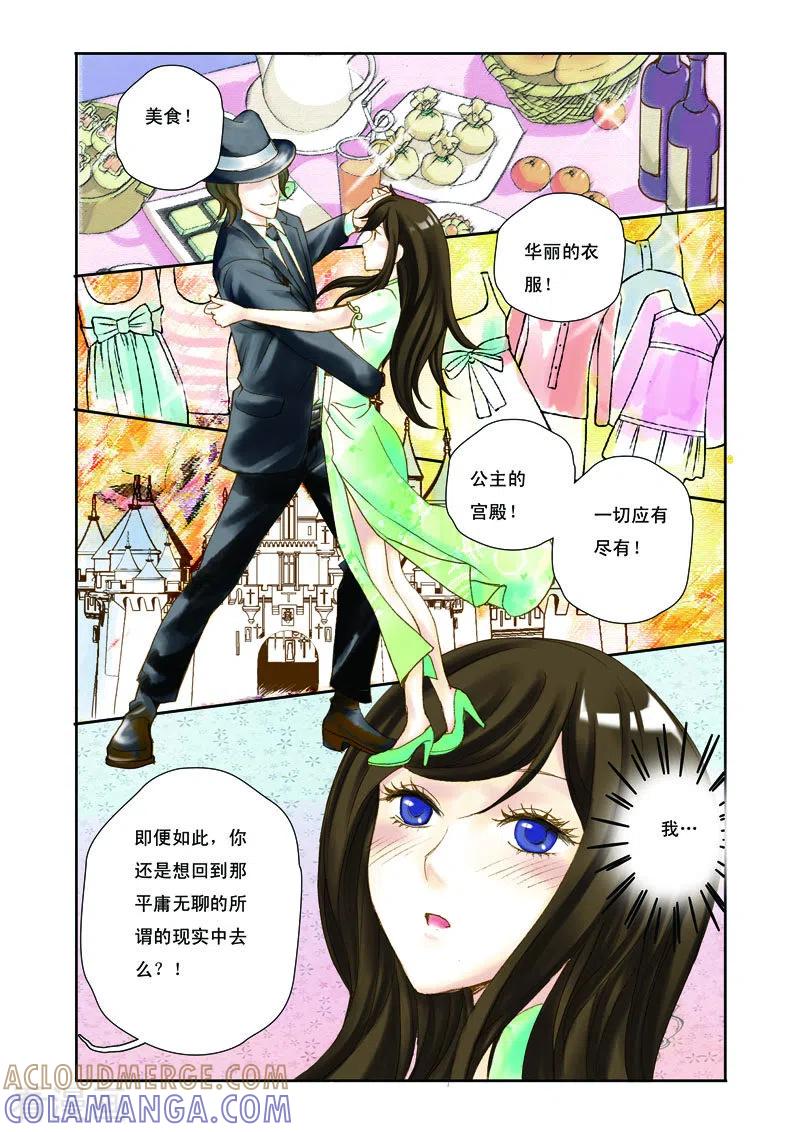 《魔术师恋人》第8话 第2页