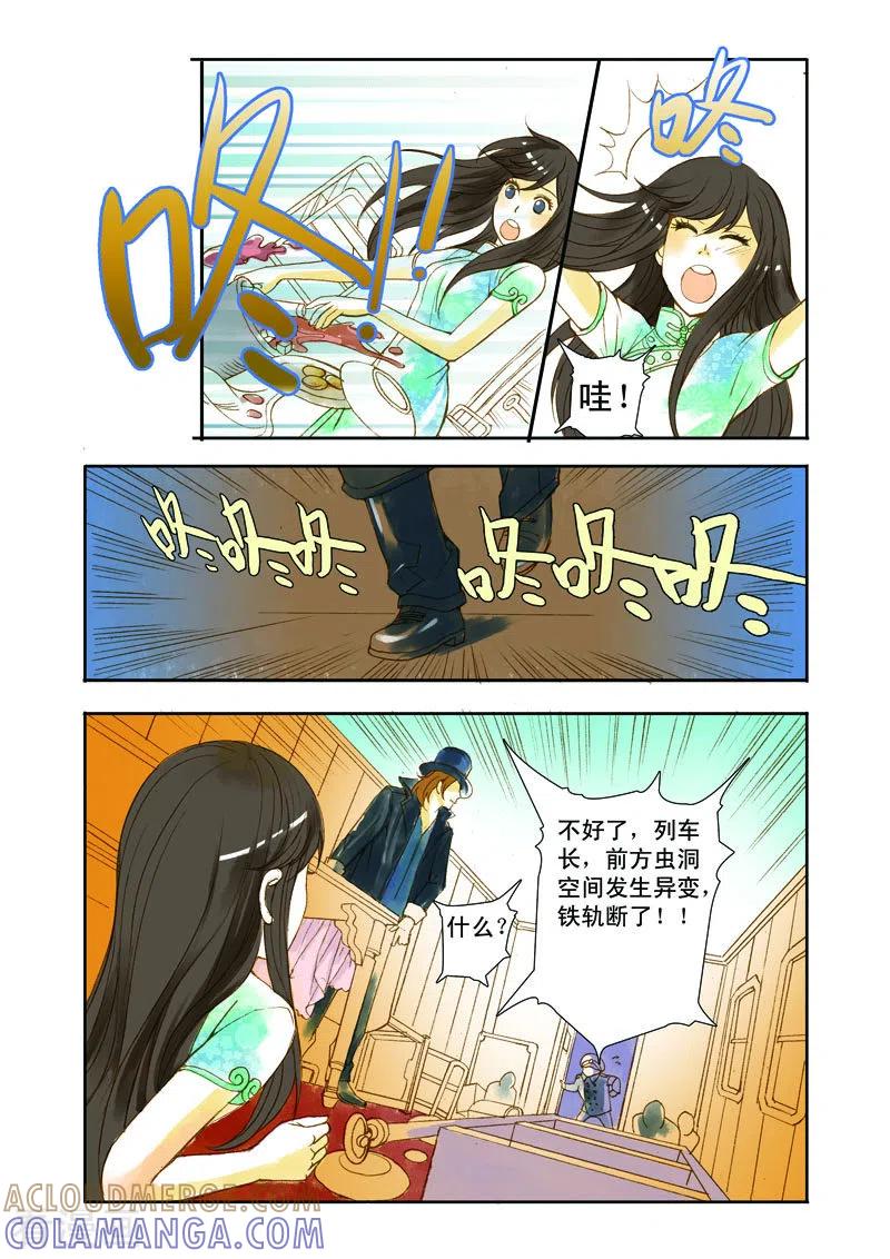 《魔术师恋人》第9话 第5页