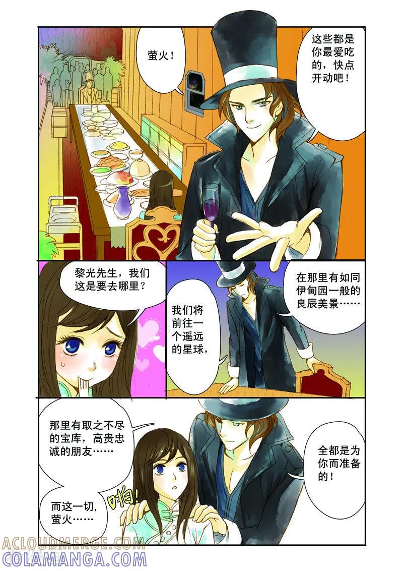 《魔术师恋人》第9话 第3页