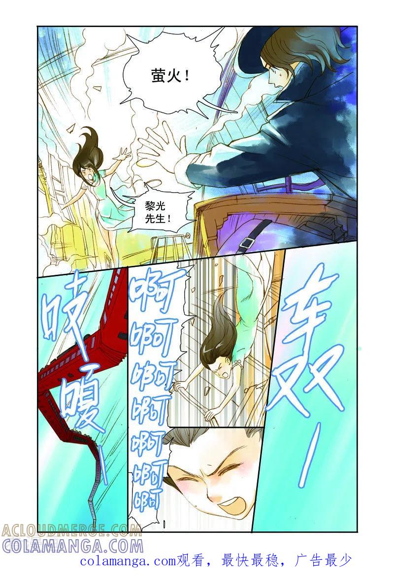 《魔术师恋人》第9话 第7页