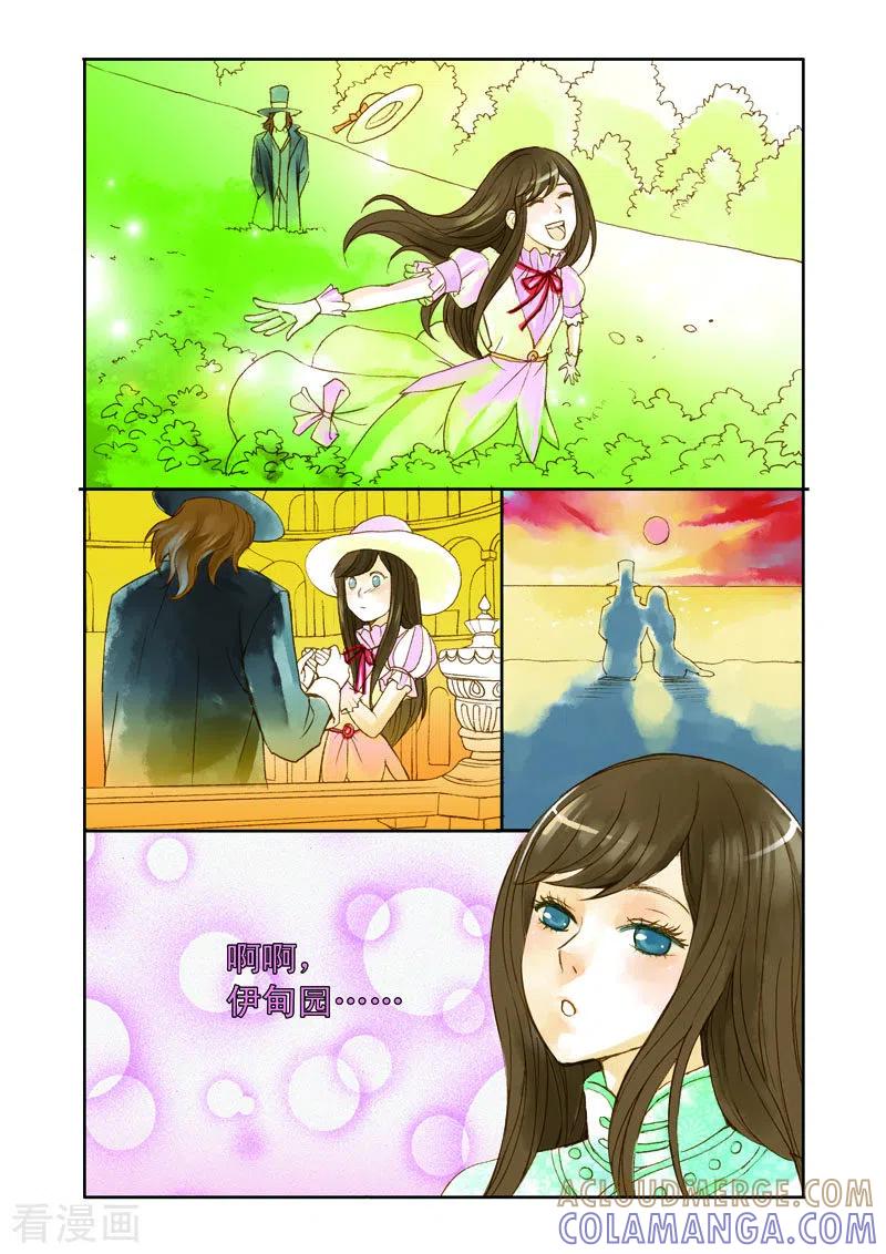 《魔术师恋人》第9话 第4页