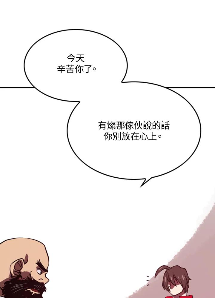 《魔导王》第1话 第156页