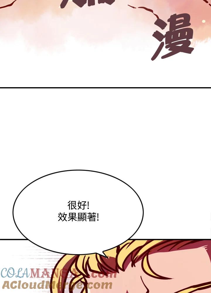 《魔导王》第1话 第93页