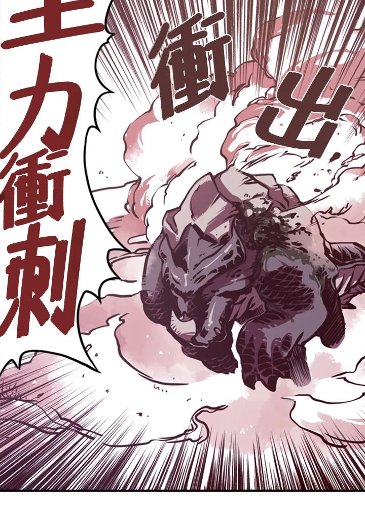 《魔导王》第1话 第95页
