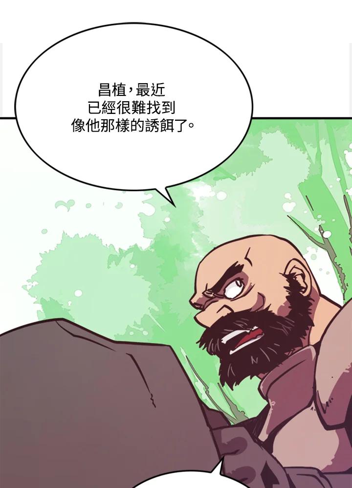 《魔导王》第1话 第80页