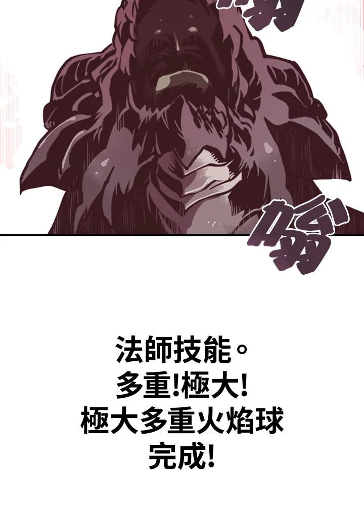 《魔导王》第1话 第87页