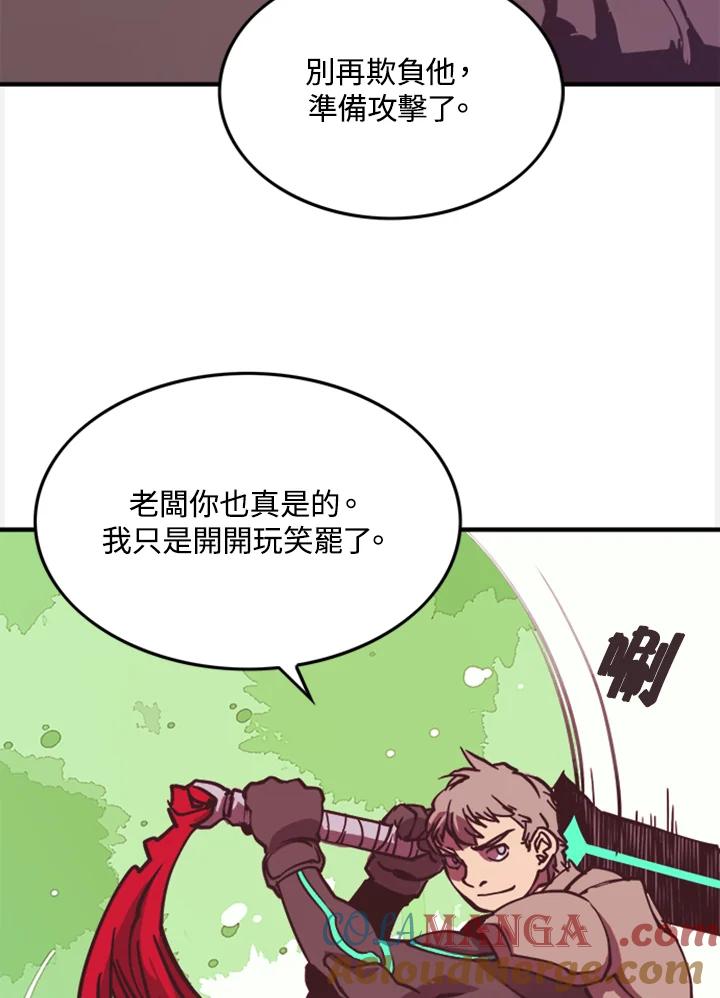 《魔导王》第1话 第81页