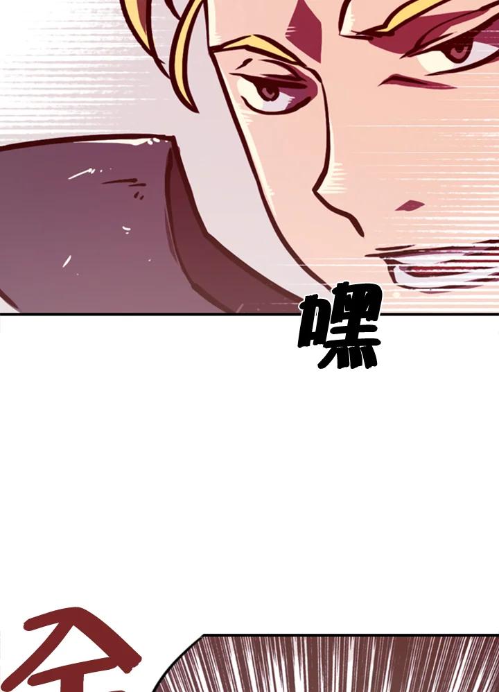 《魔导王》第1话 第94页