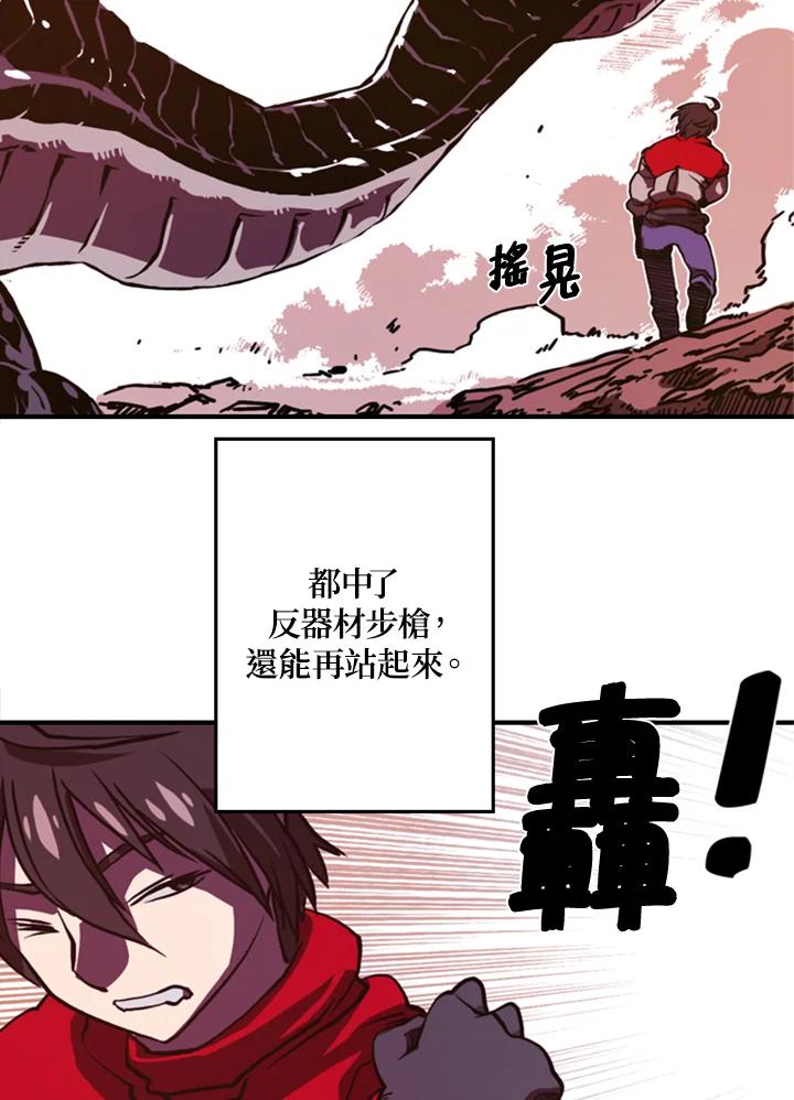 《魔导王》第1话 第72页
