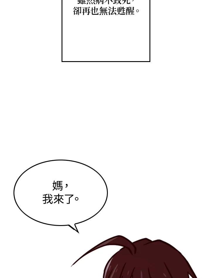 《魔导王》第1话 第190页