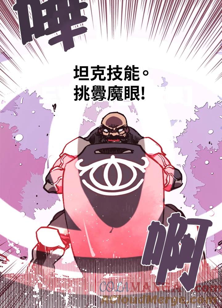 《魔导王》第1话 第85页