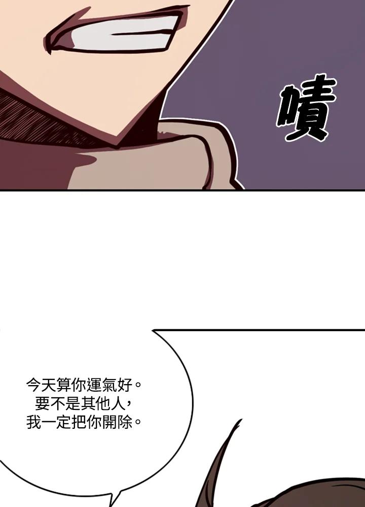 《魔导王》第1话 第148页