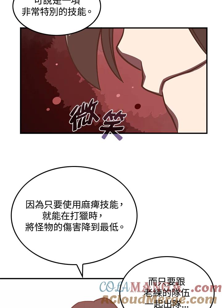 《魔导王》第10话 第25页