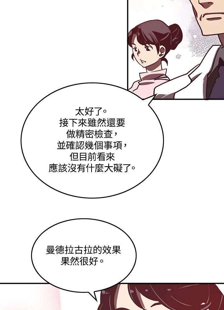 《魔导王》第10话 第63页