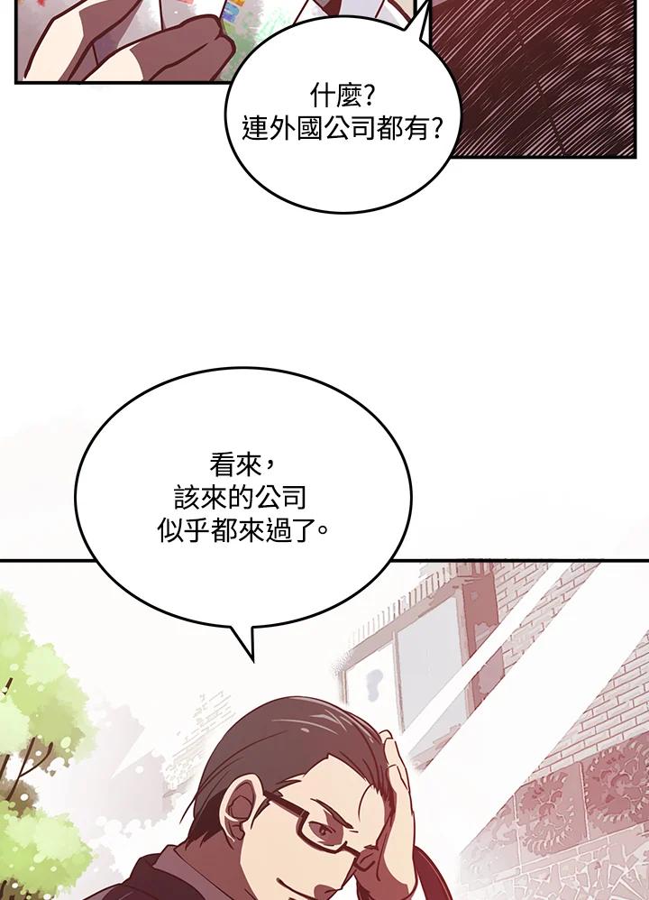 《魔导王》第10话 第38页