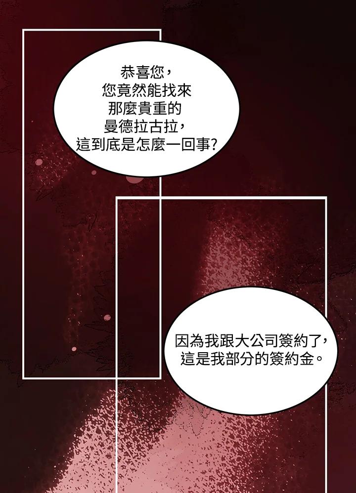 《魔导王》第10话 第45页