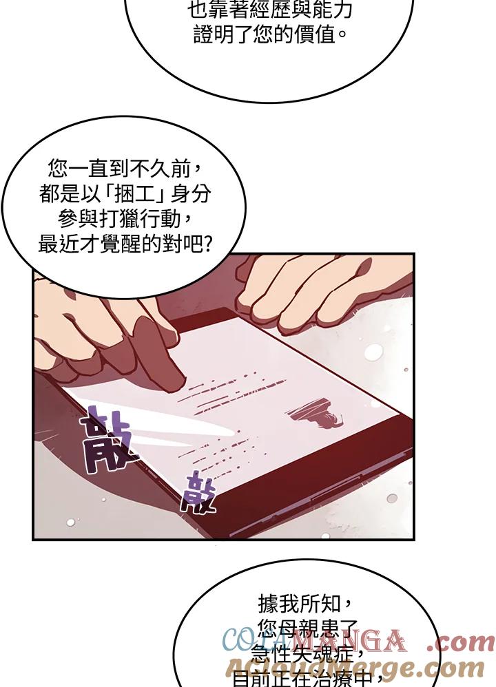 《魔导王》第10话 第19页